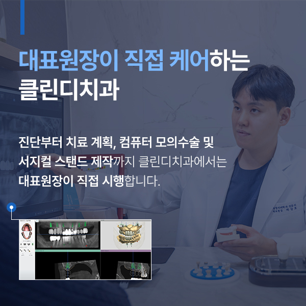 클린디치과의원 대전 대표 이미지