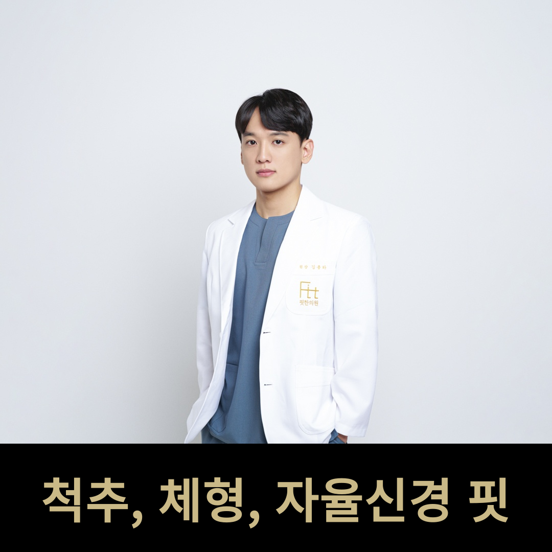 핏한의원