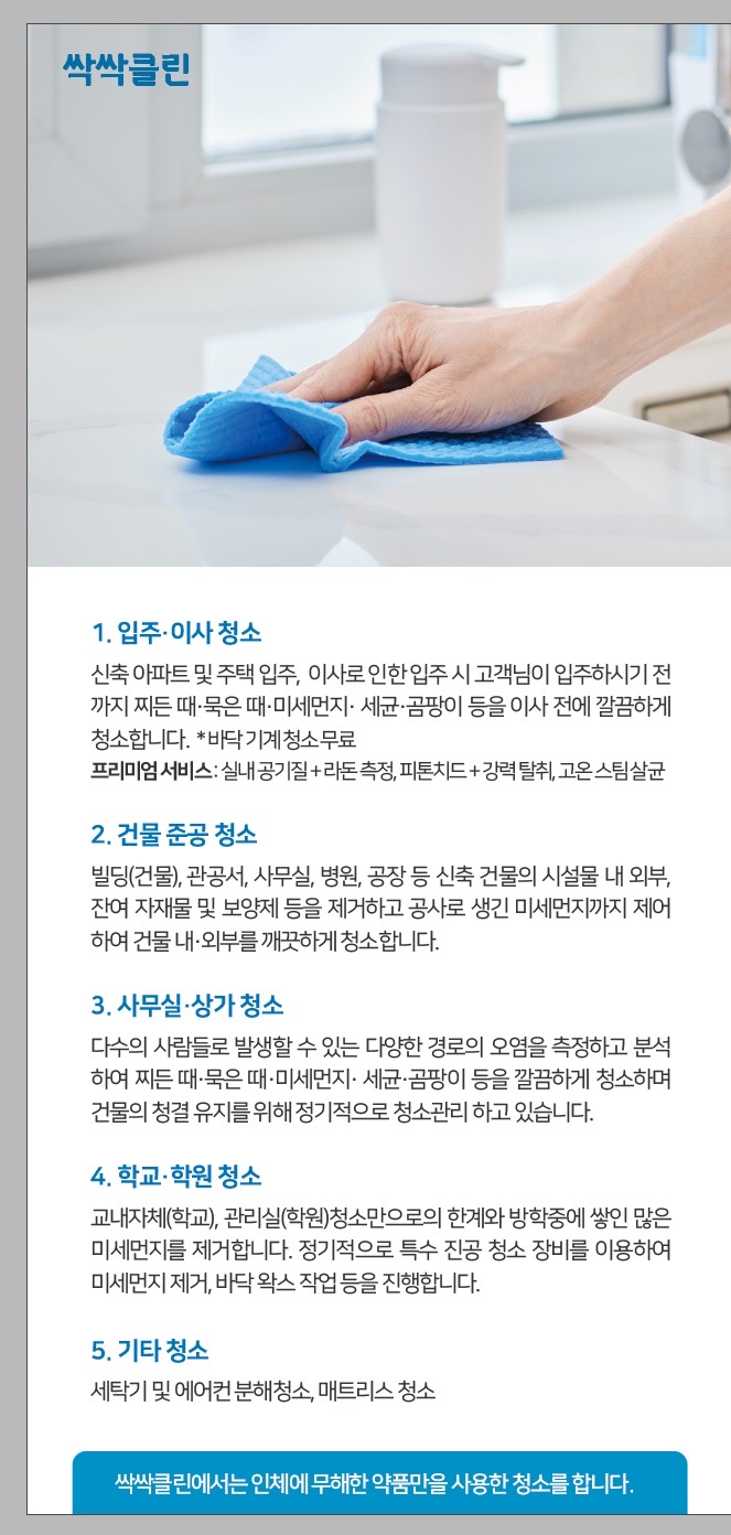싹싹클린