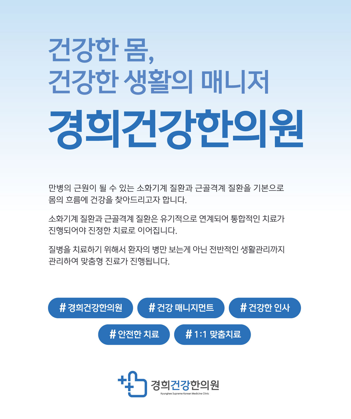 경희건강한의원