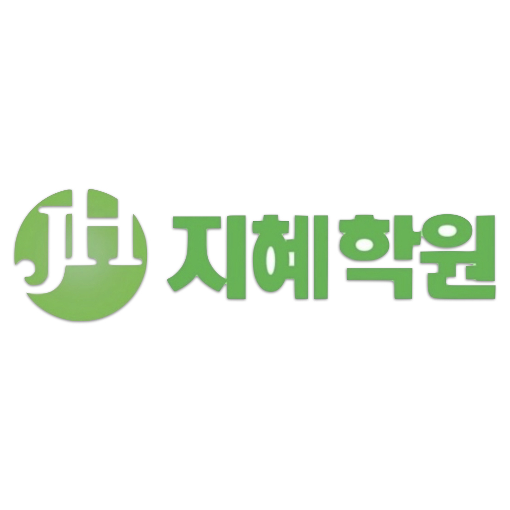 지혜학원