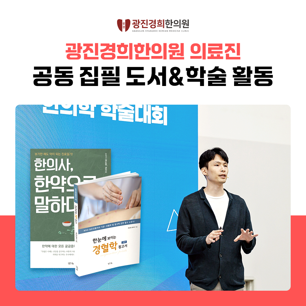 광진경희한의원