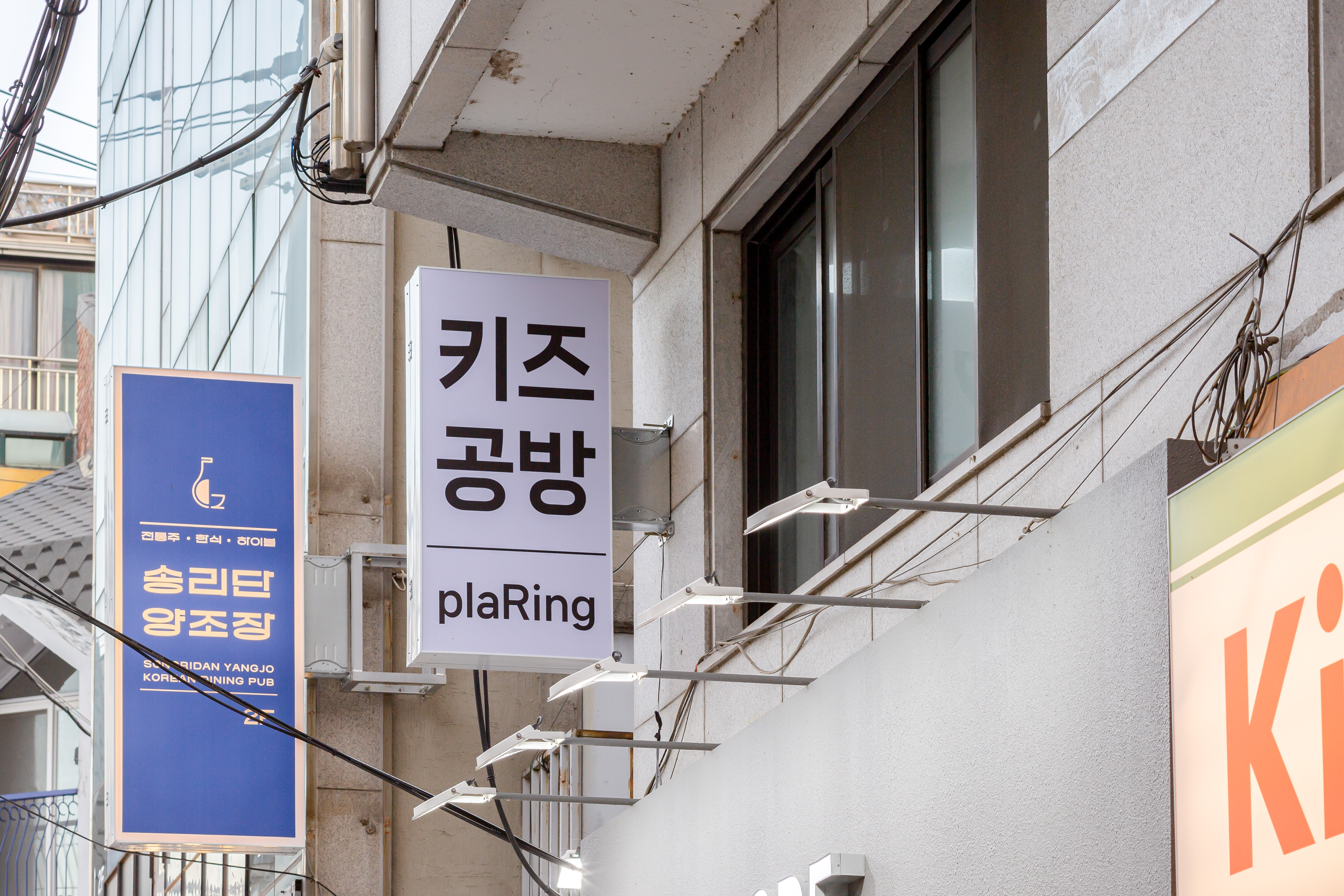 키즈공방 플레링