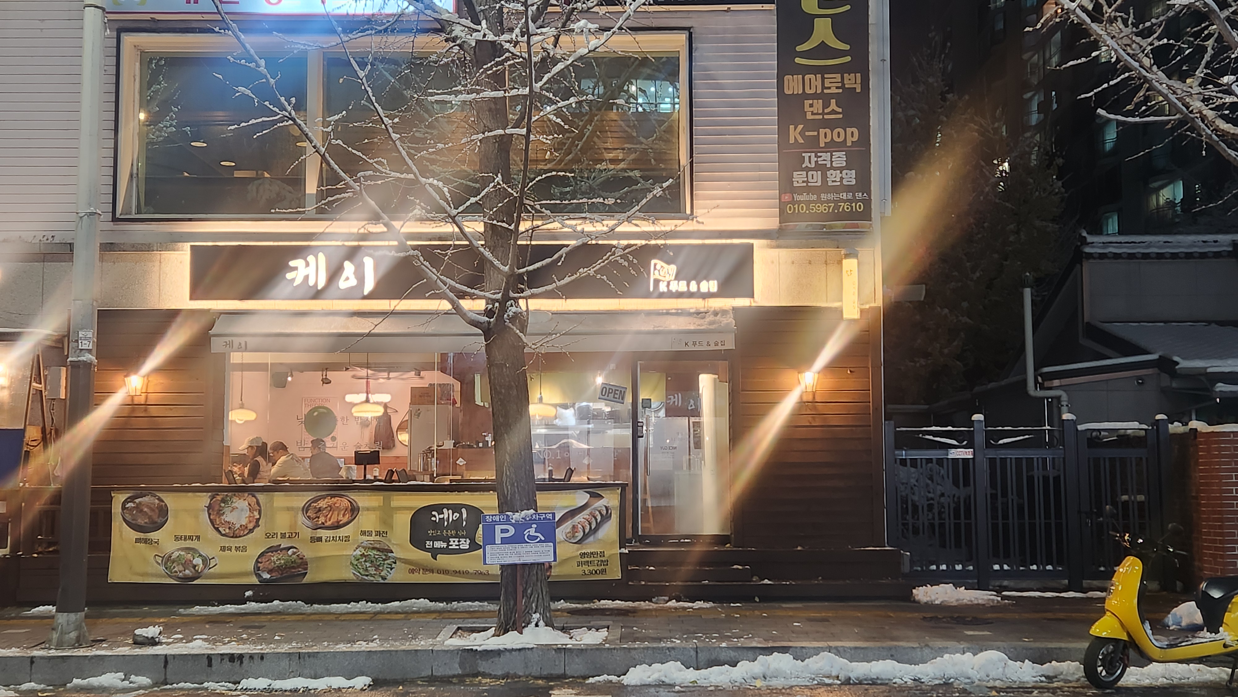 케이 중계은행사거리점