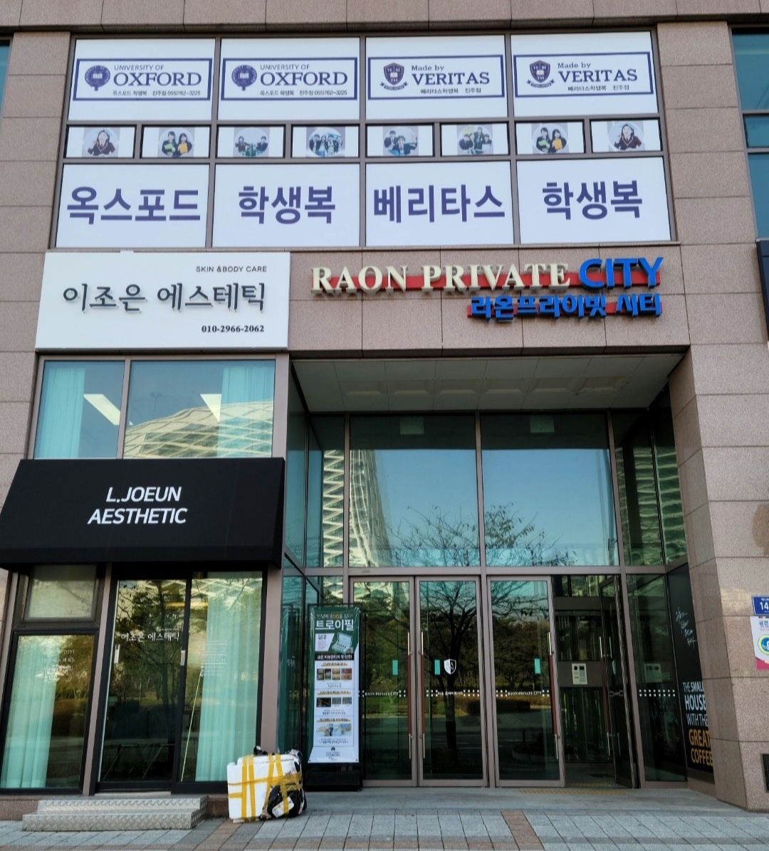 옥스포드학생복 진주점