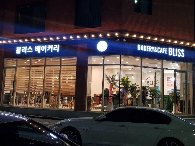 블리스베이커리