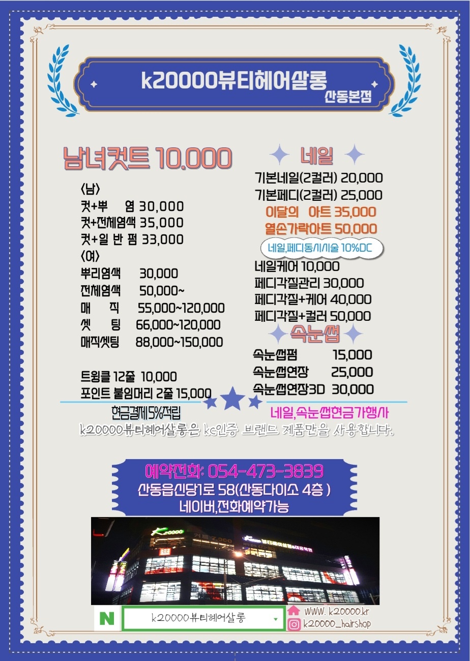 케이20000뷰티헤어살롱 산동본점