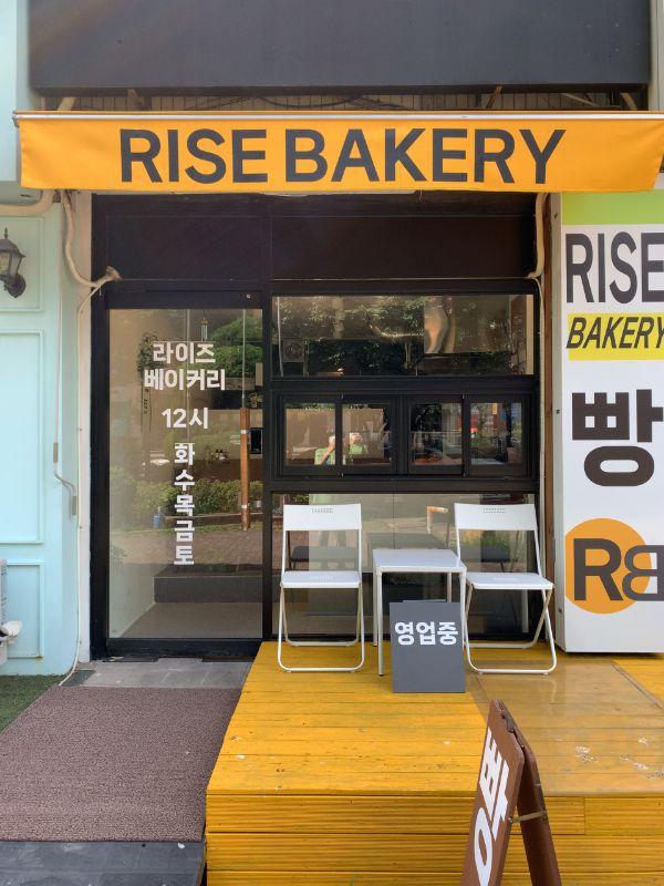 라이즈베이커리