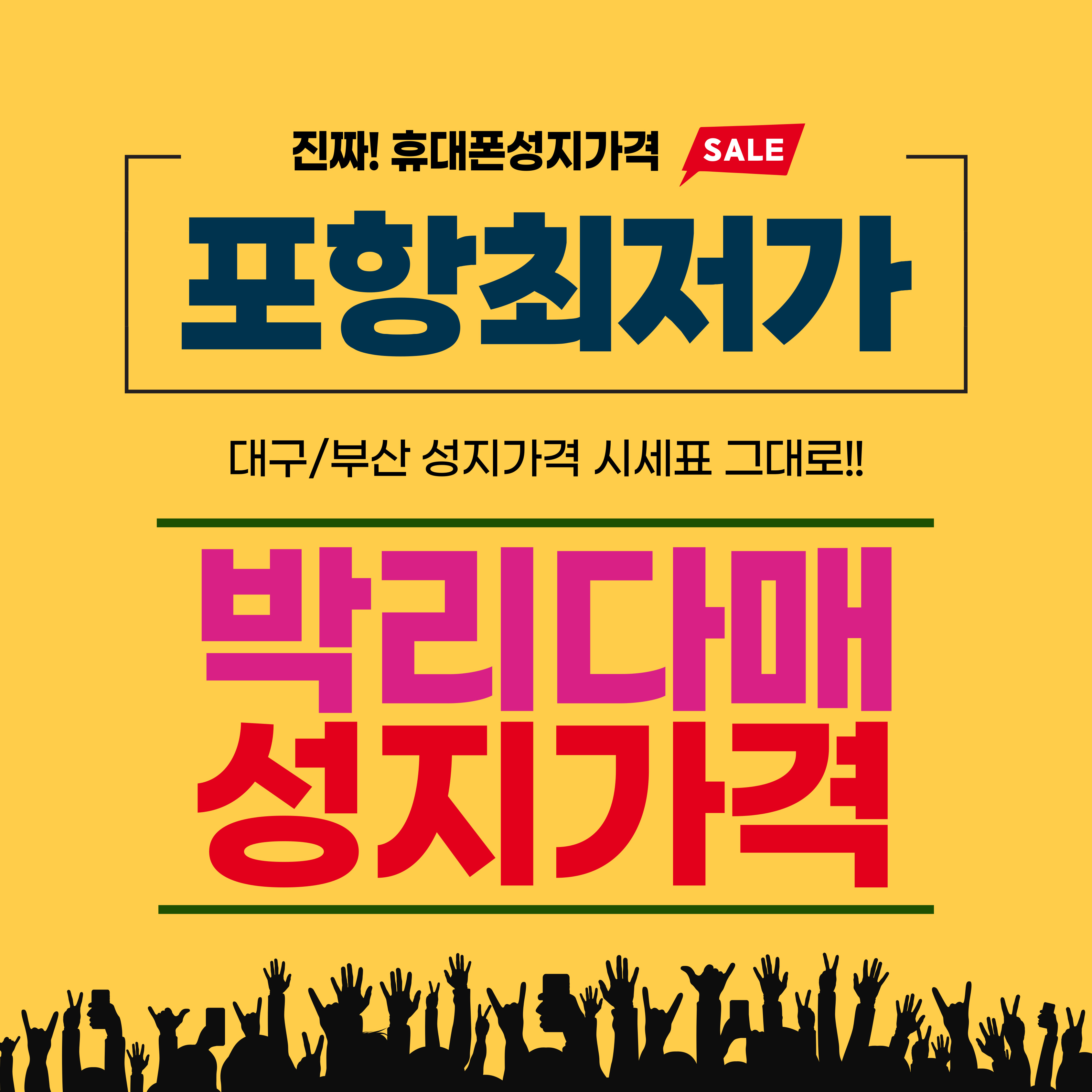 휴대폰성지 당근폰상도점