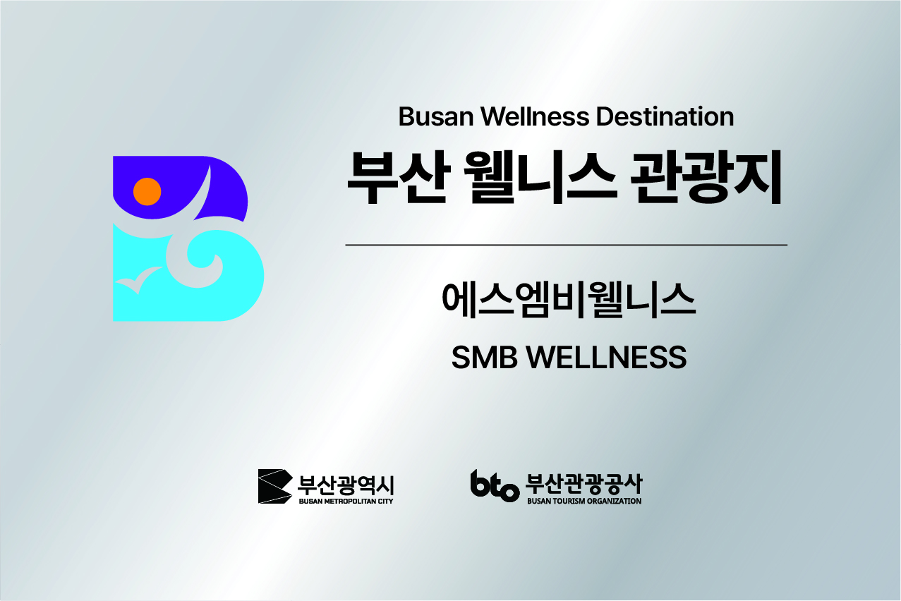 에스엠비웰니스