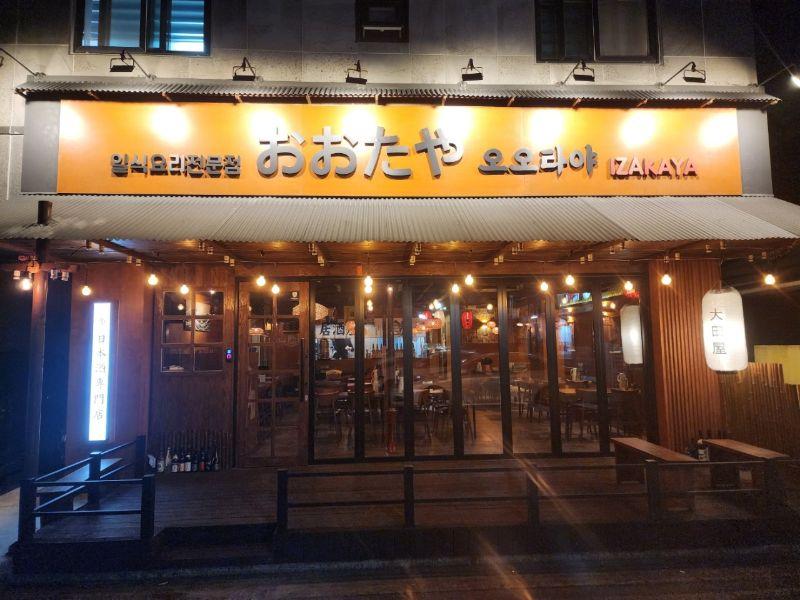 오오타야
