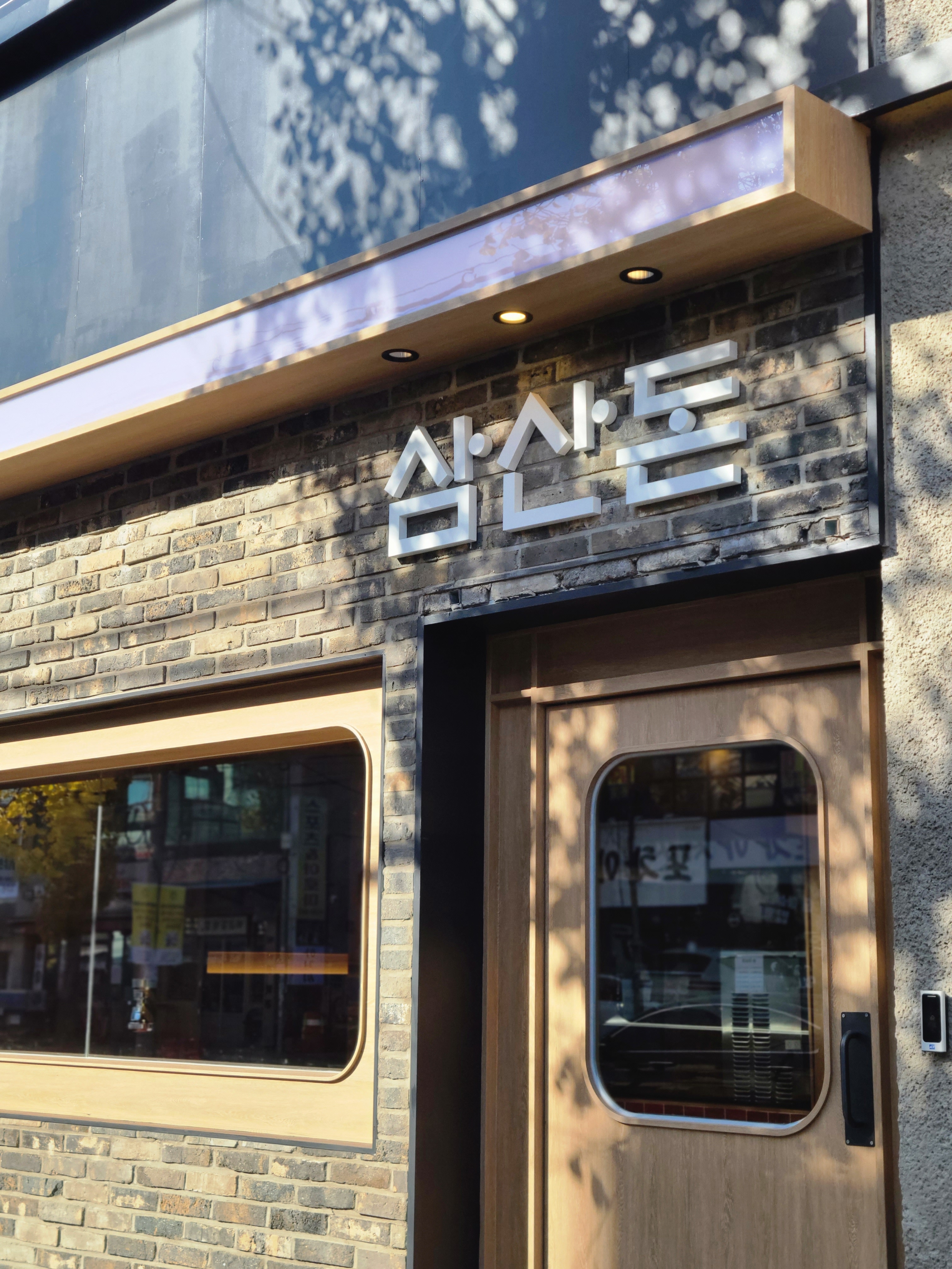 삼산돈 설명사진