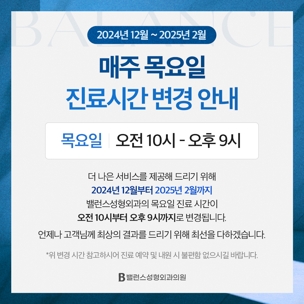 밸런스성형외과의원 부산서면역
