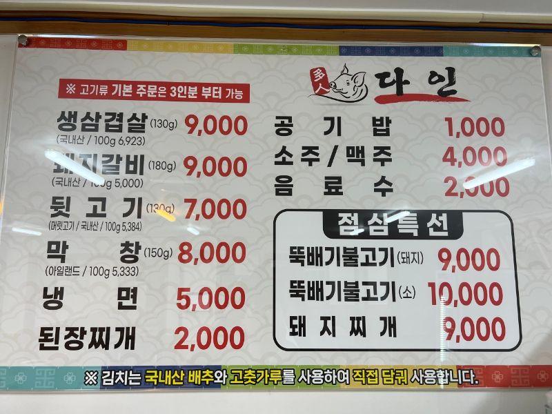 다인뒷고기
