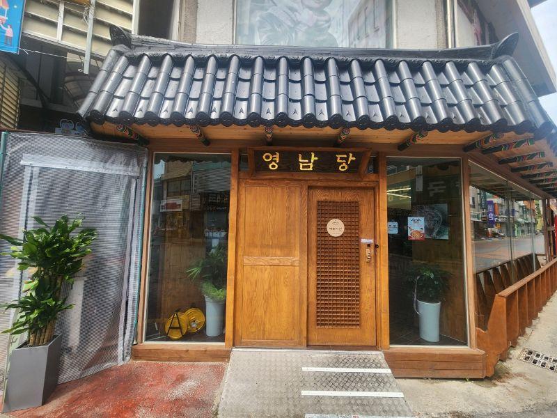 영남당