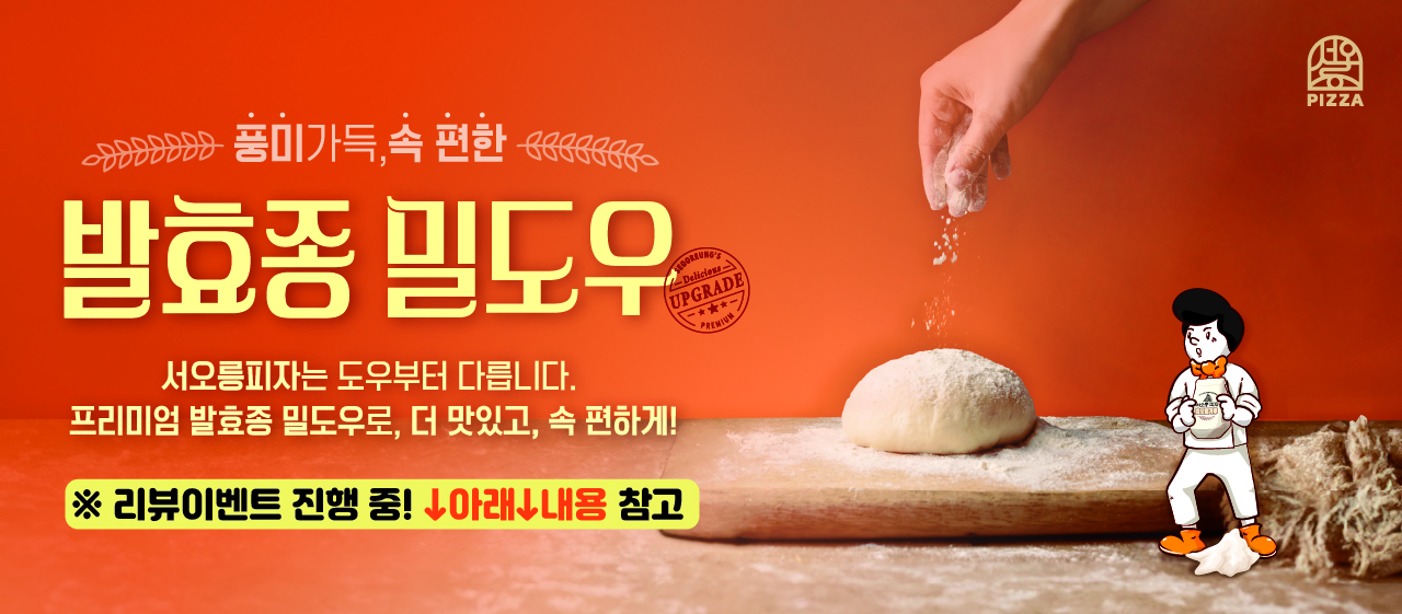 서오릉피자 탄현점