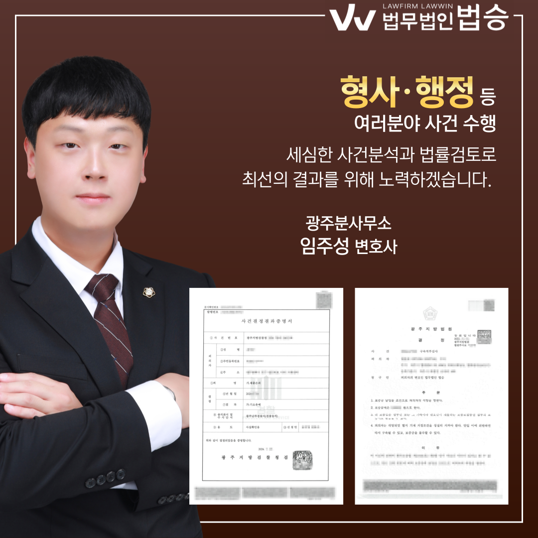 법무법인 법승 광주분사무소