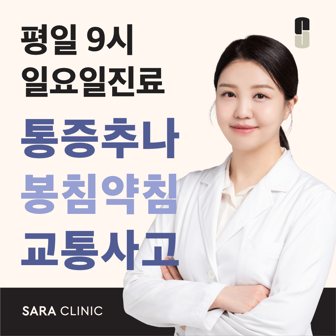 새라한의원