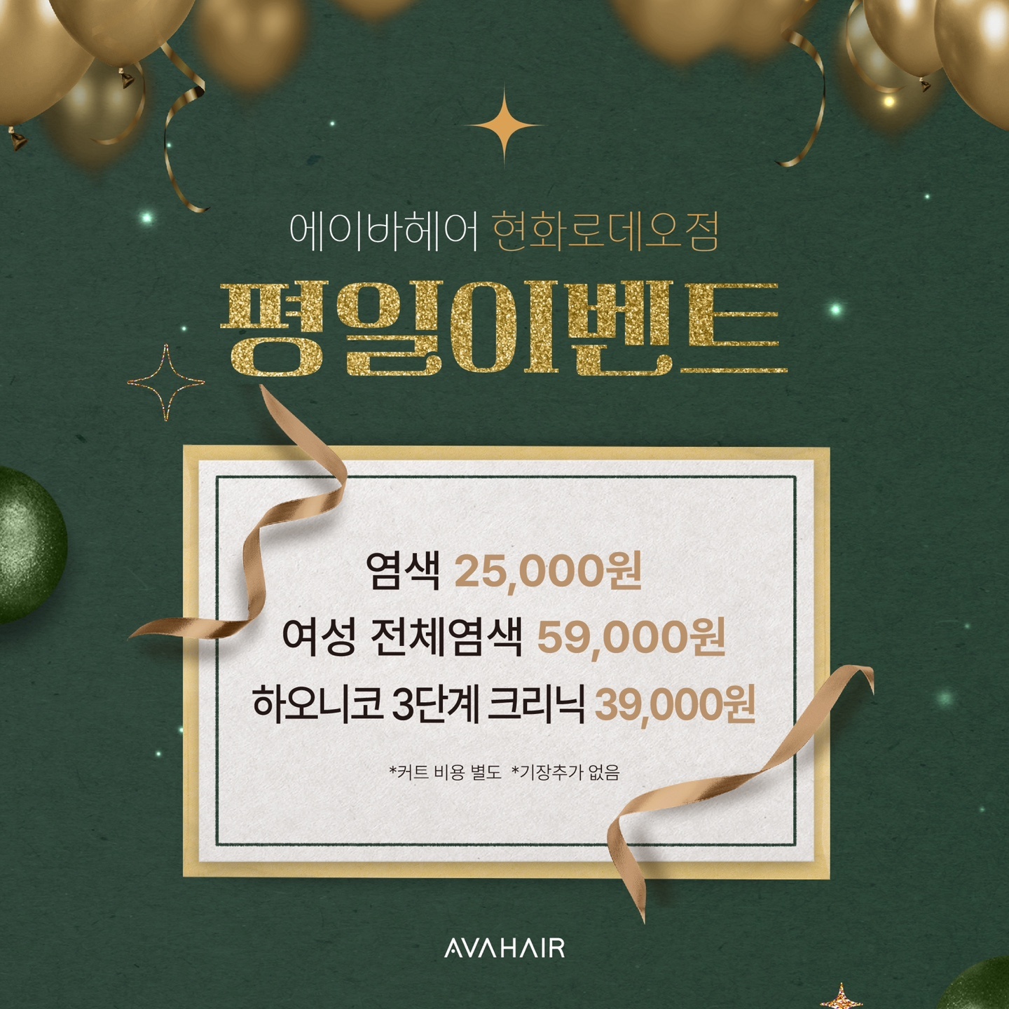 에이바헤어 현화로데오점