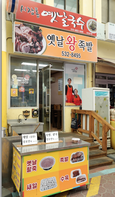 시장통옛날국수