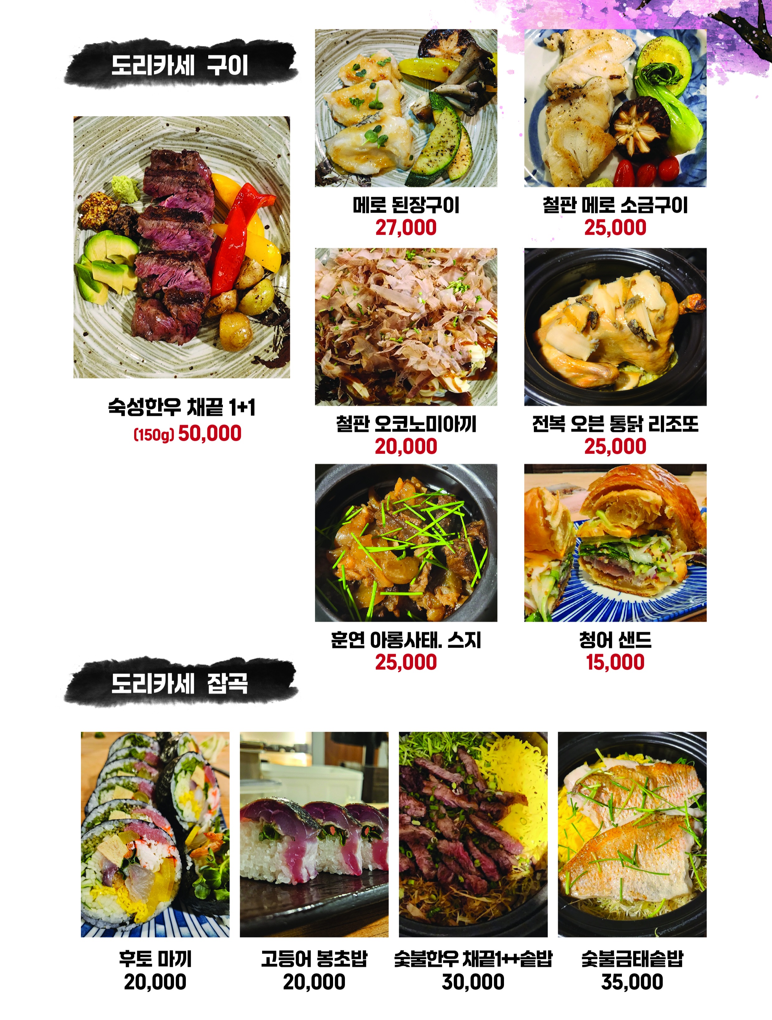 도리카세