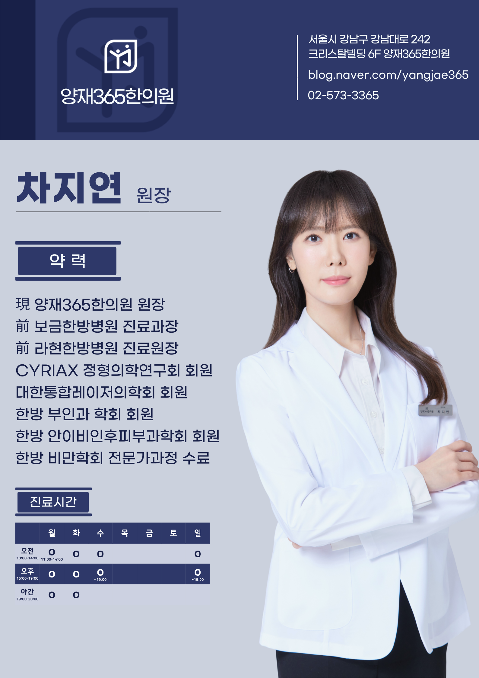 양재365한의원