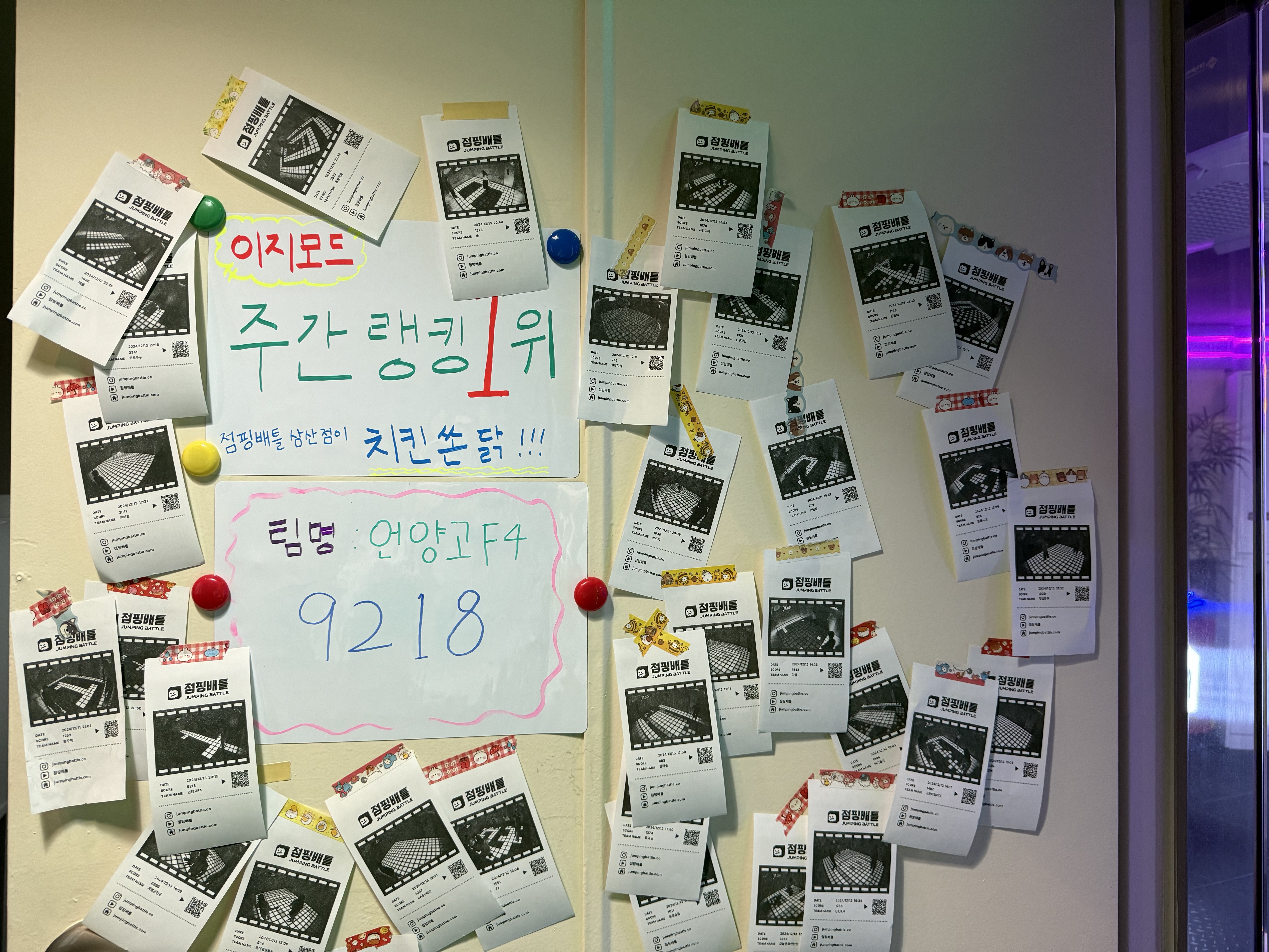 점핑배틀 울산삼산점