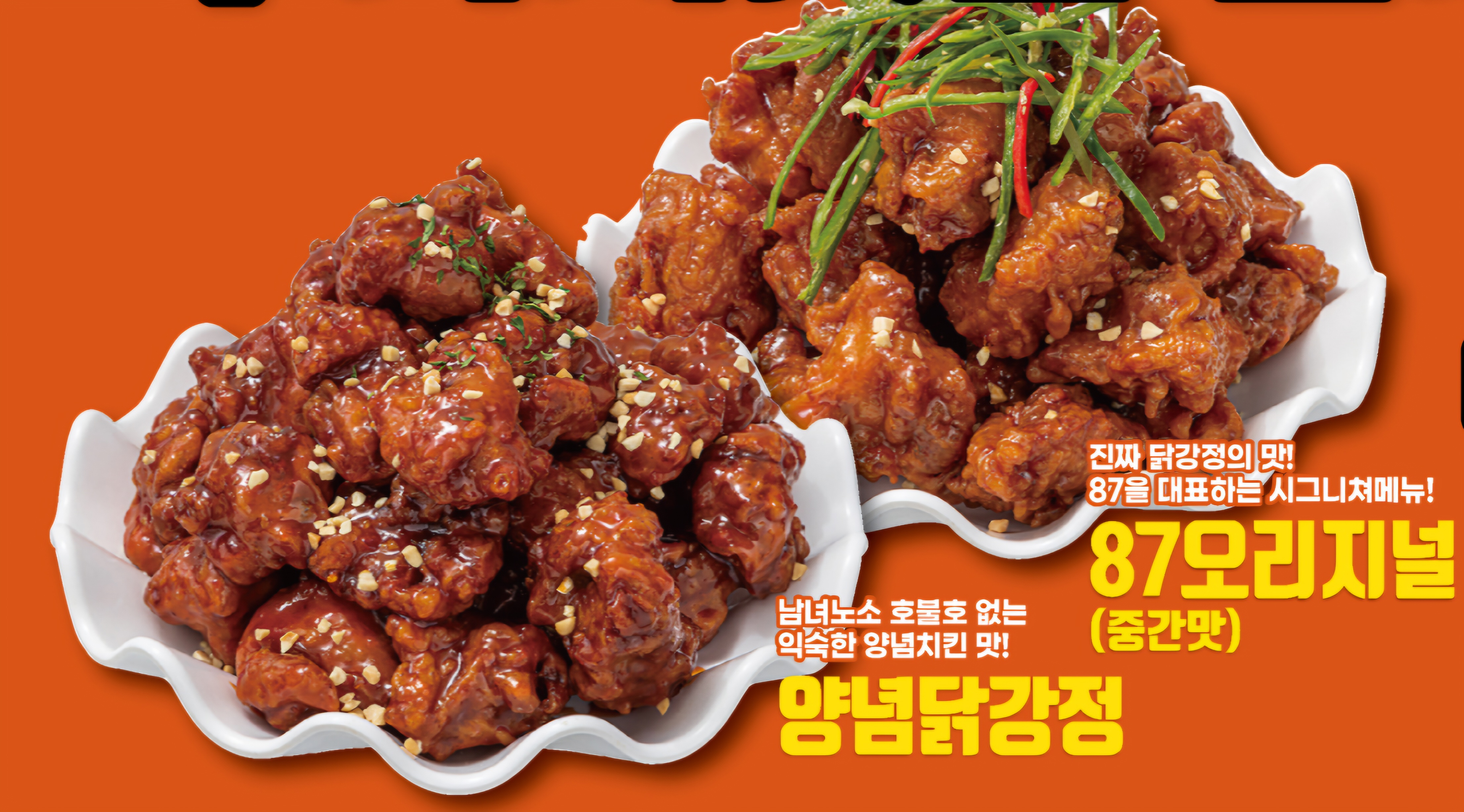 87닭강정 경주보문점