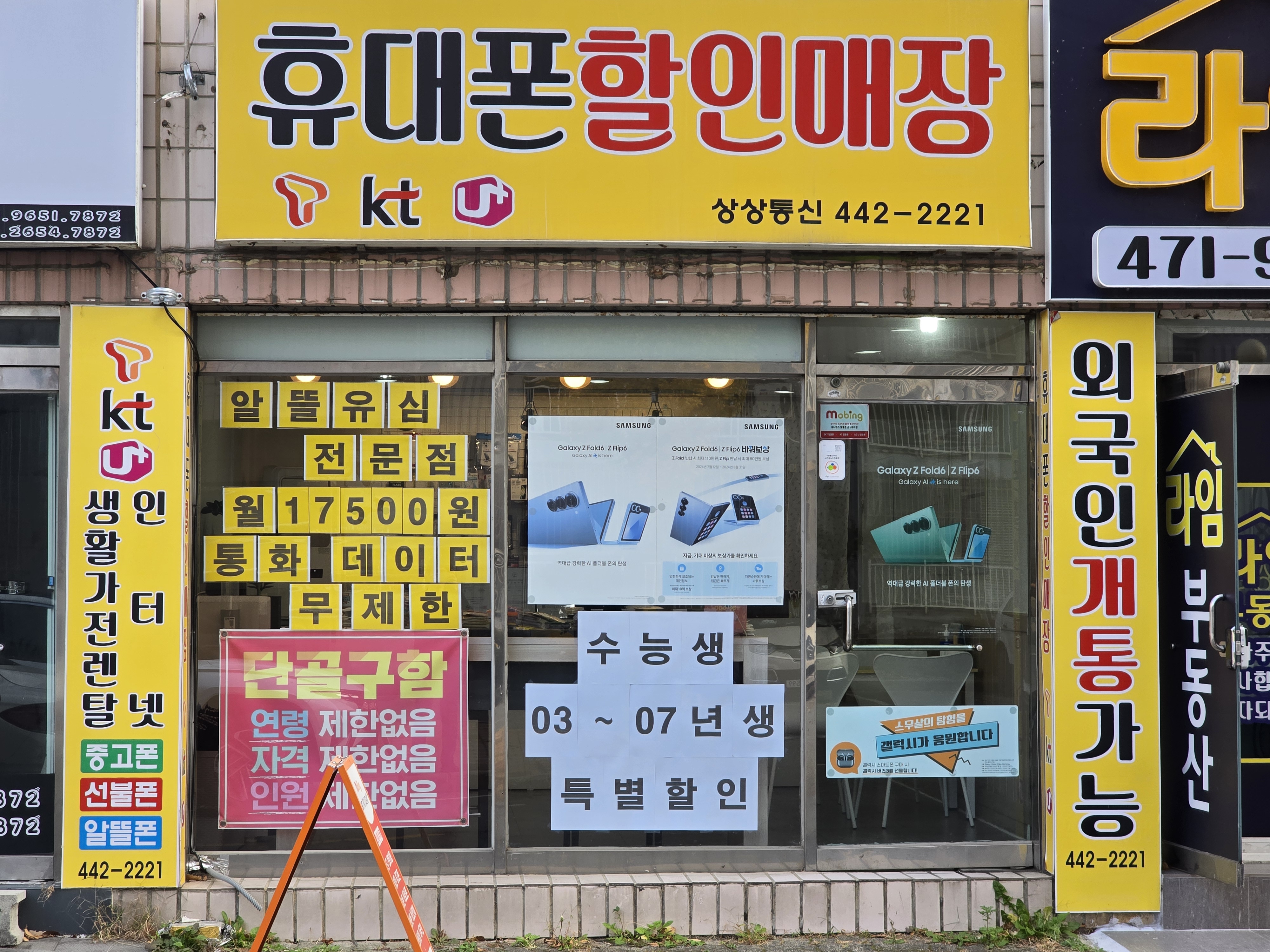 상상통신