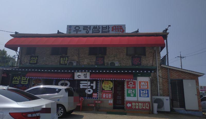 천수만 우렁쌈밥(궁리점)