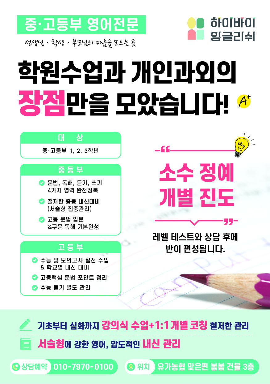하이바이 잉글리쉬