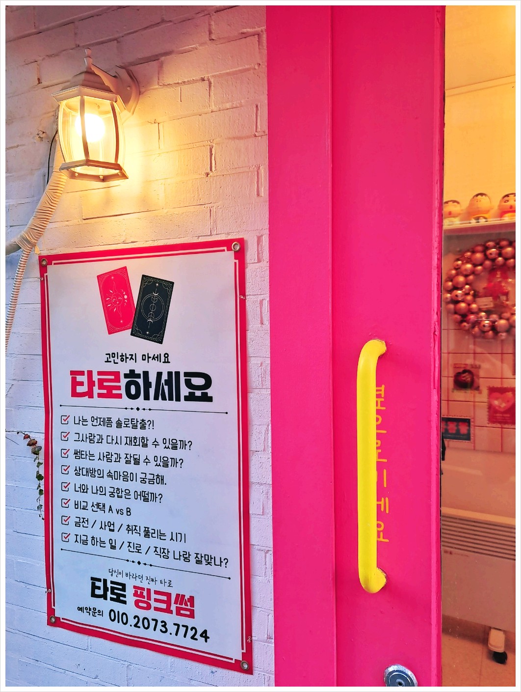 타로핑크썸 홍대점