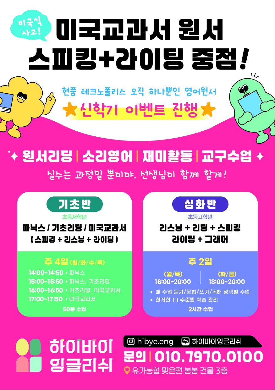 하이바이 잉글리쉬