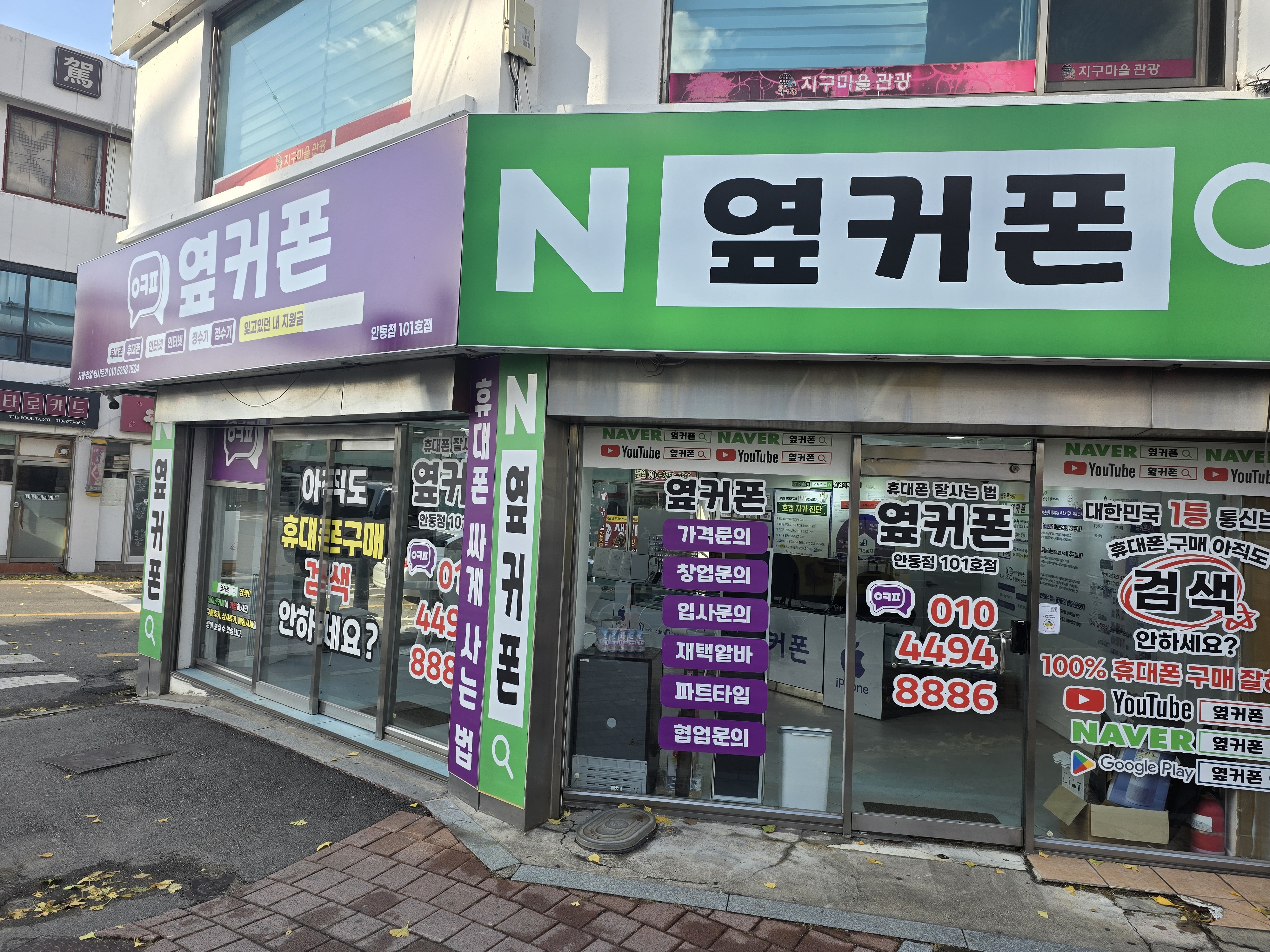 휴대폰성지 옆커폰 안동점