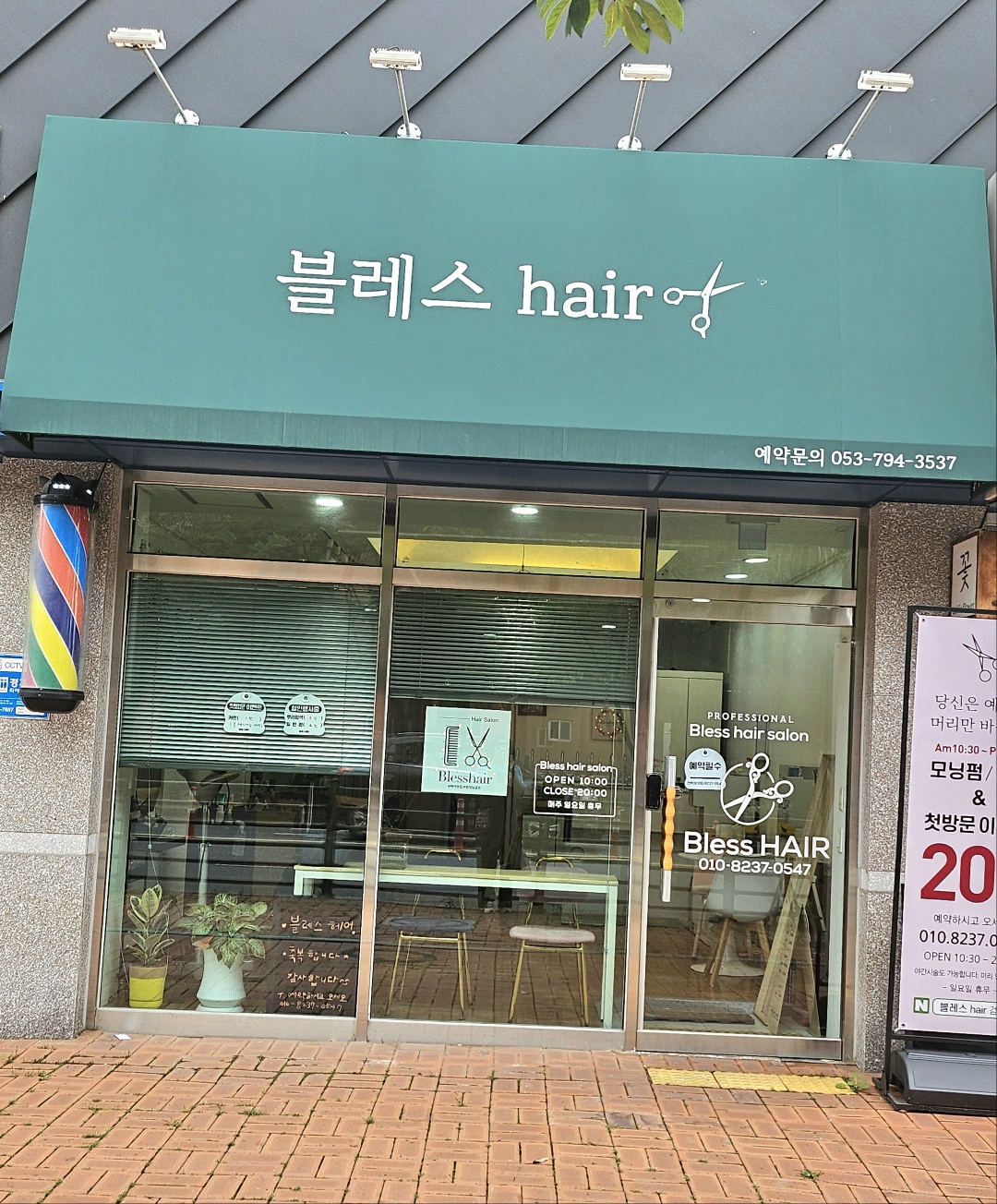 블레스헤어