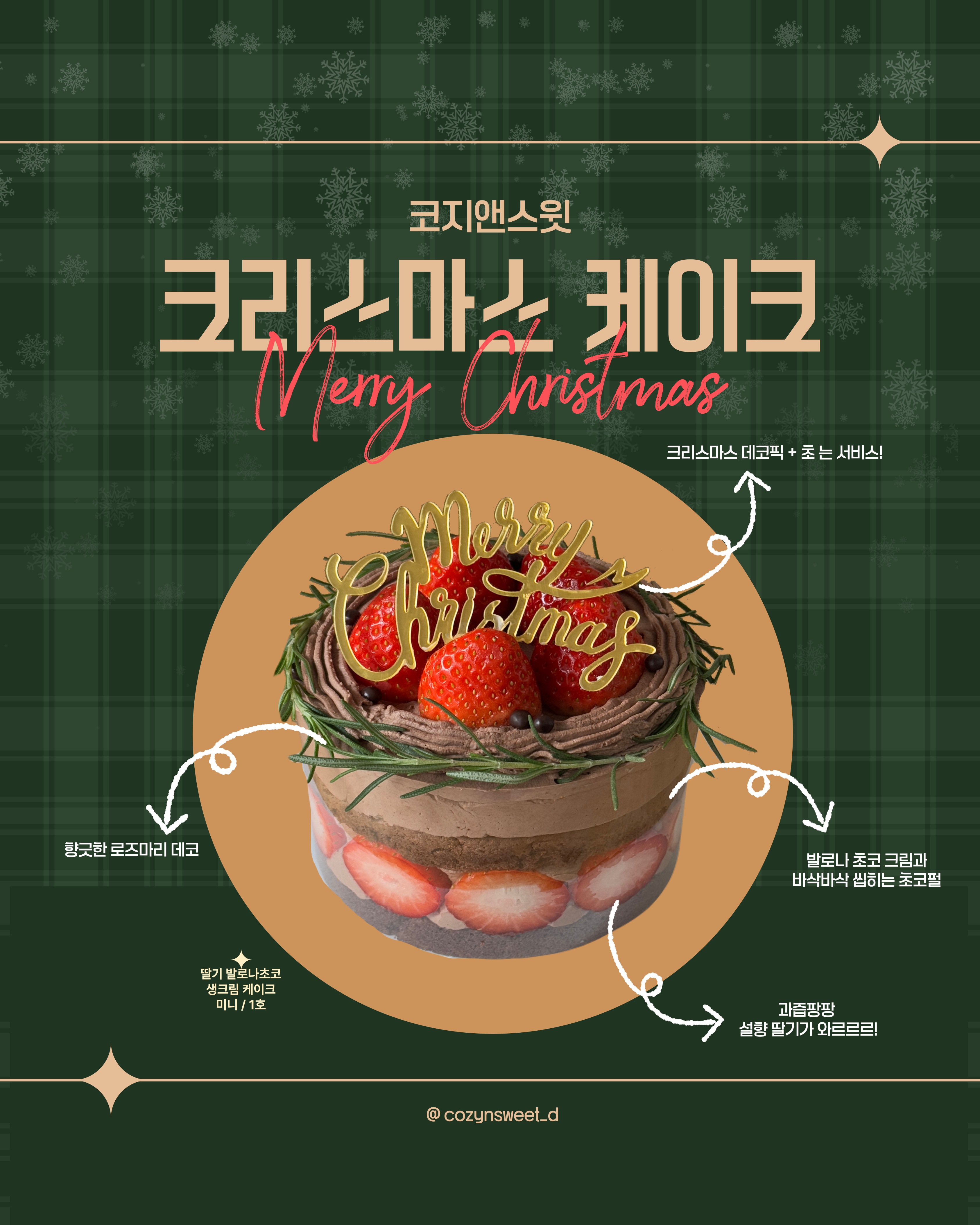 코지앤스윗