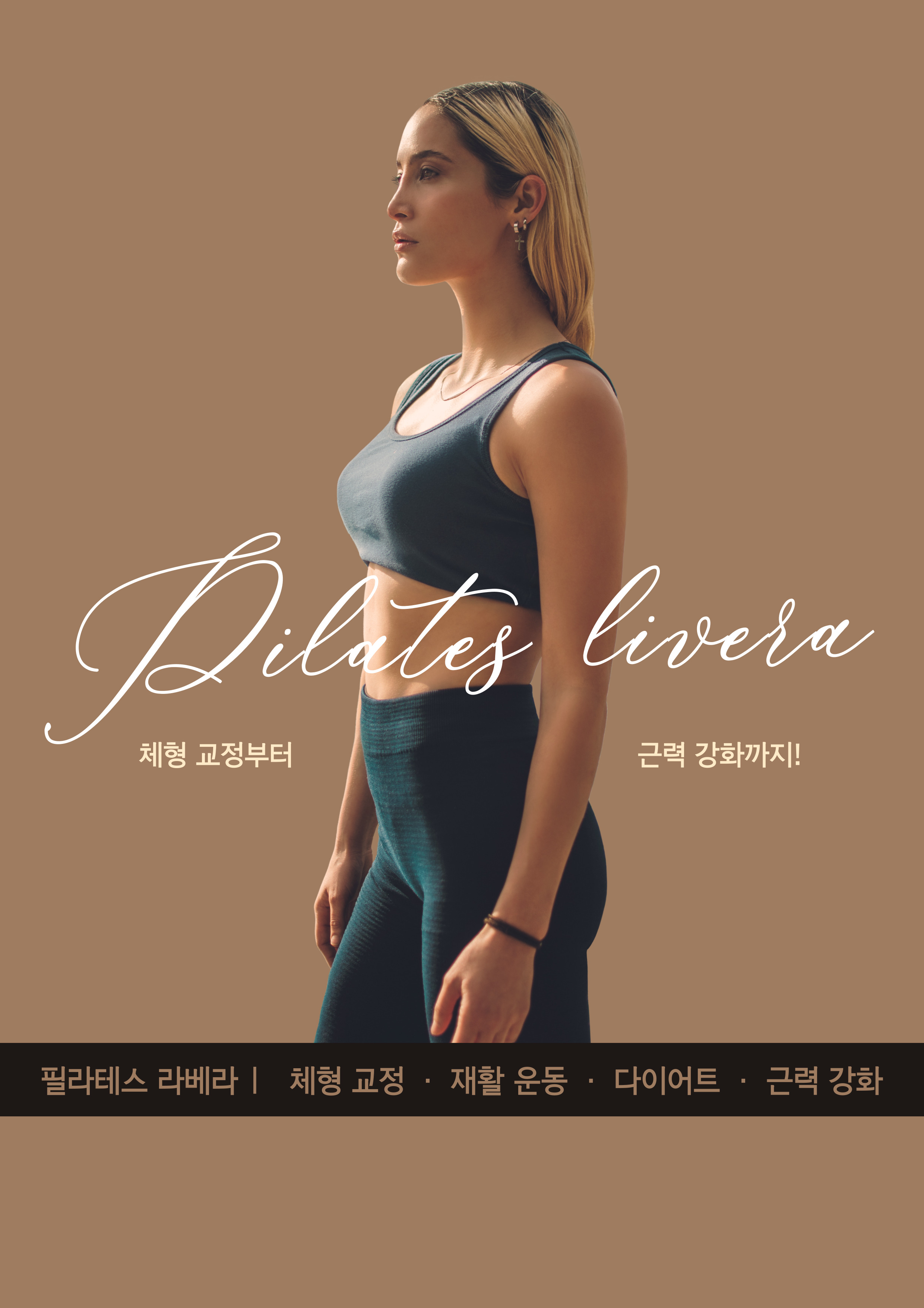 필라테스 라베라 대표 이미지