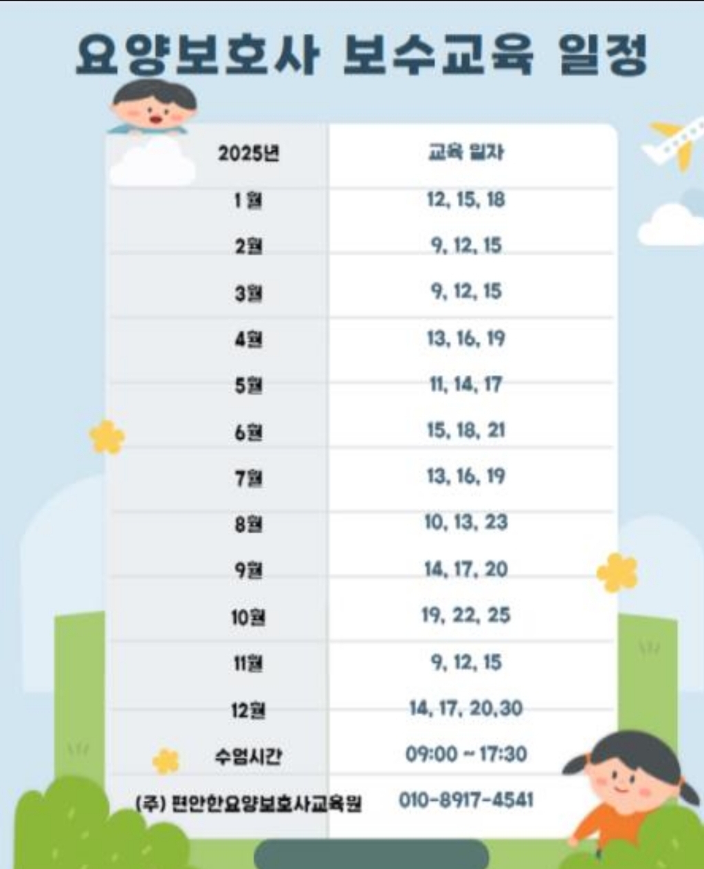편안한요양보호사교육원
