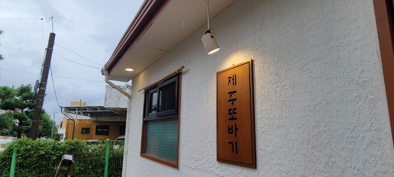 또바기 김밥