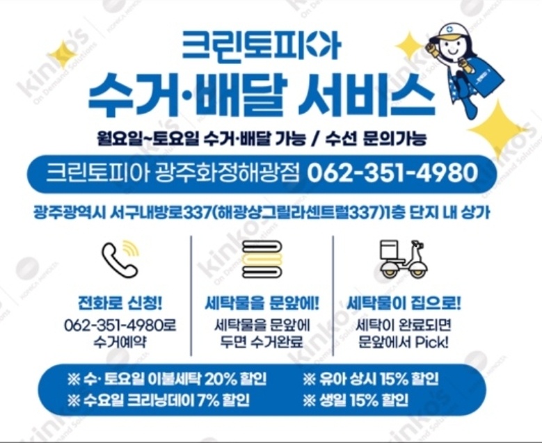 크린토피아 광주화정해광점