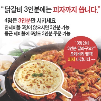 삼복씨닭갈비