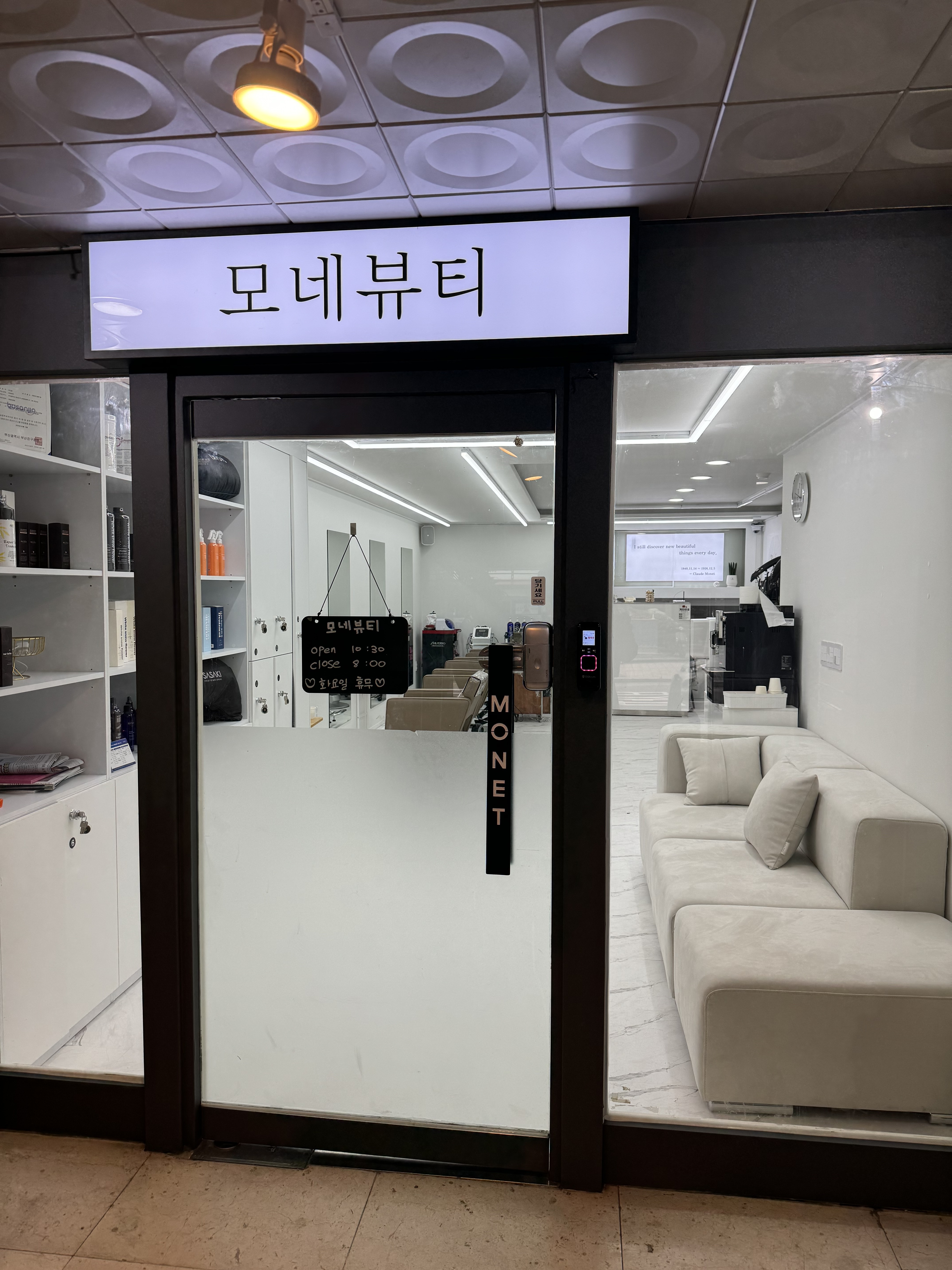 모네뷰티 서면점
