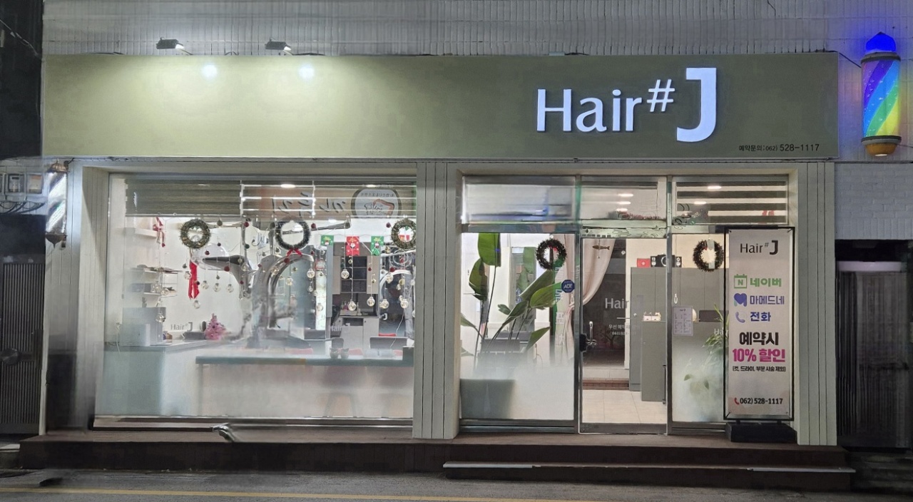 헤어샵제이