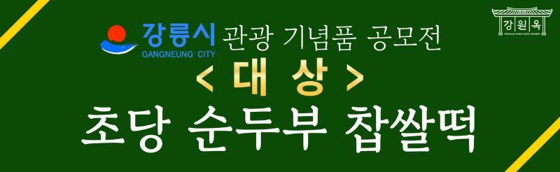 강원옥찹쌀떡동해묵호점