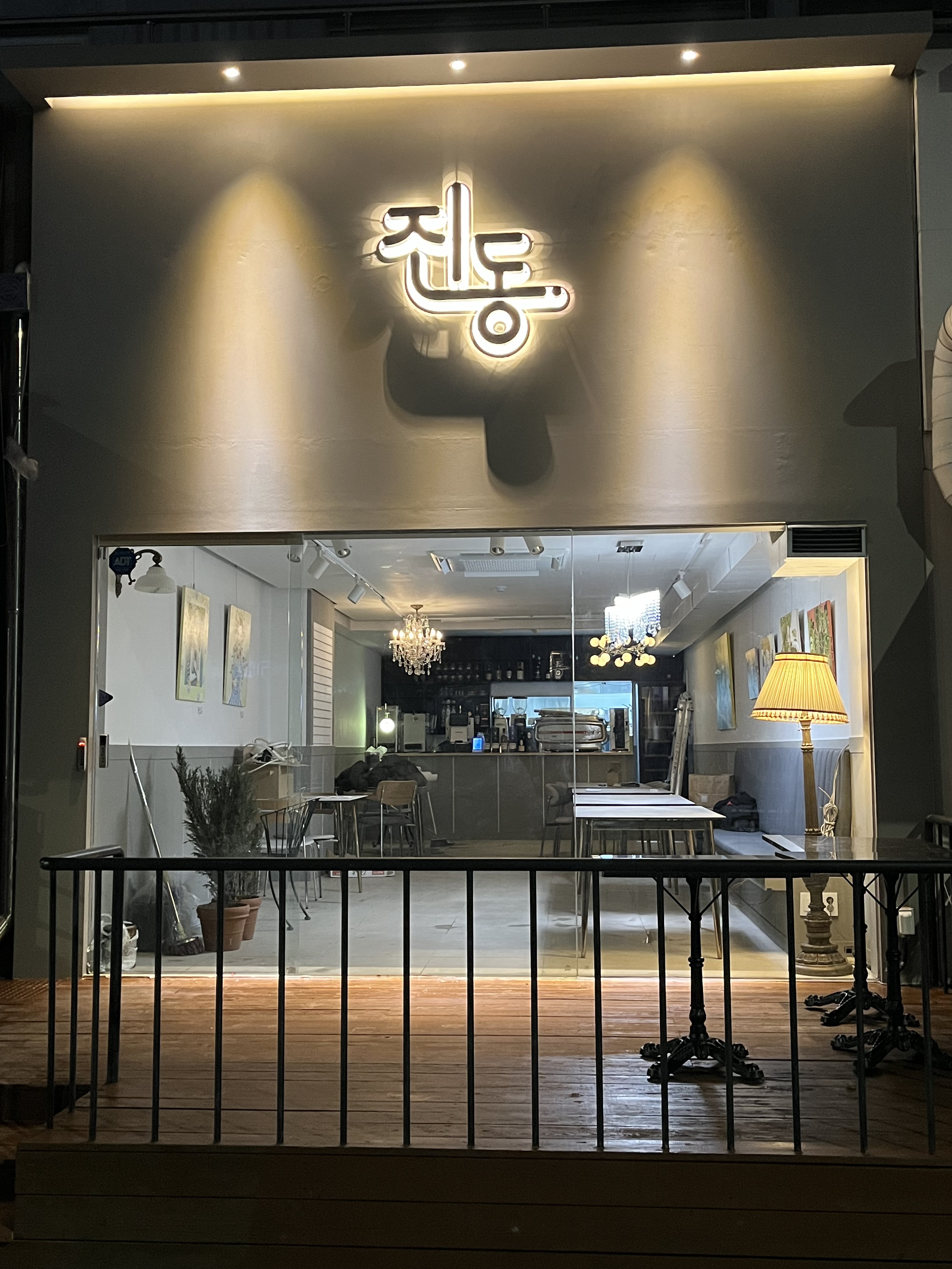 진동