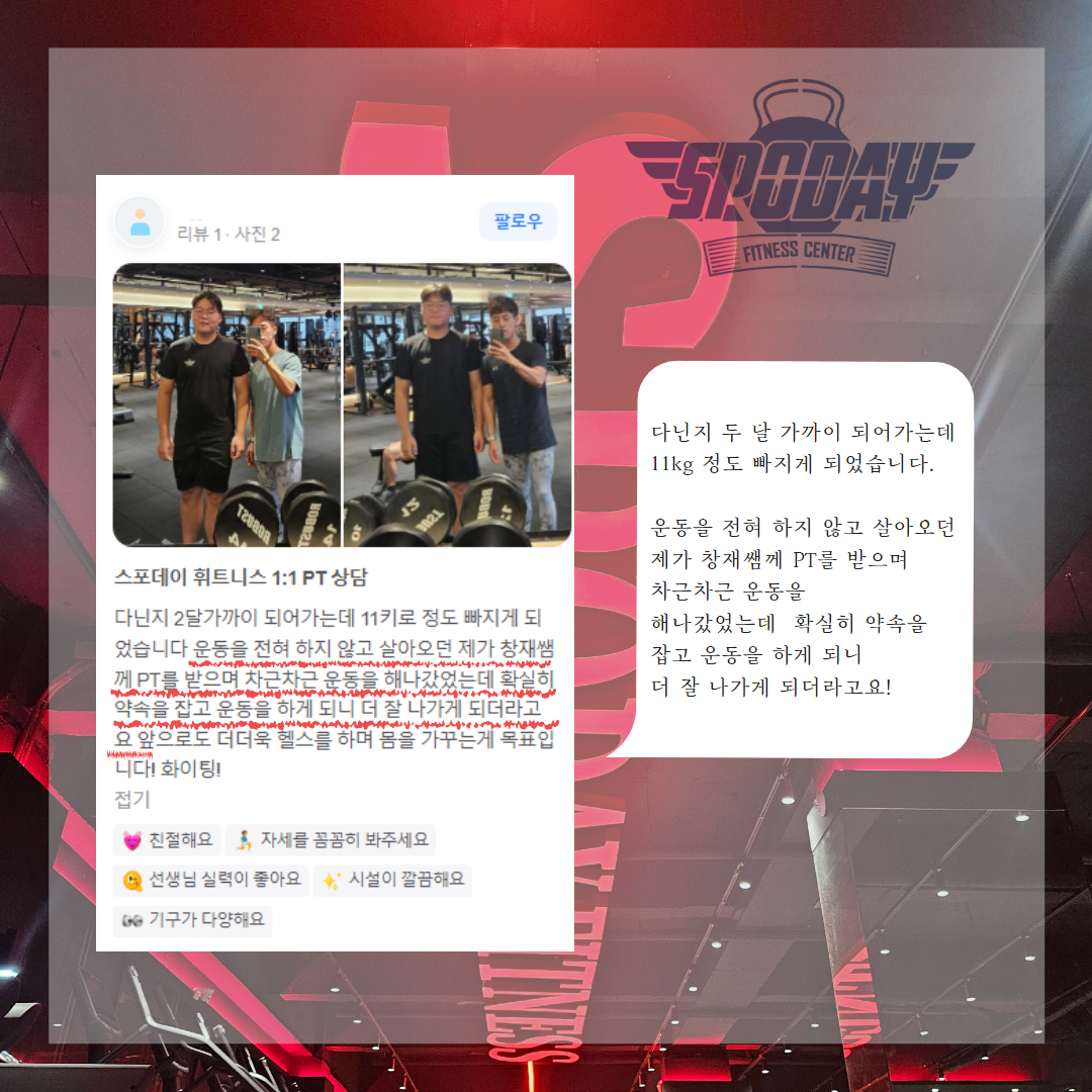 스포데이 휘트니스 용인기흥점
