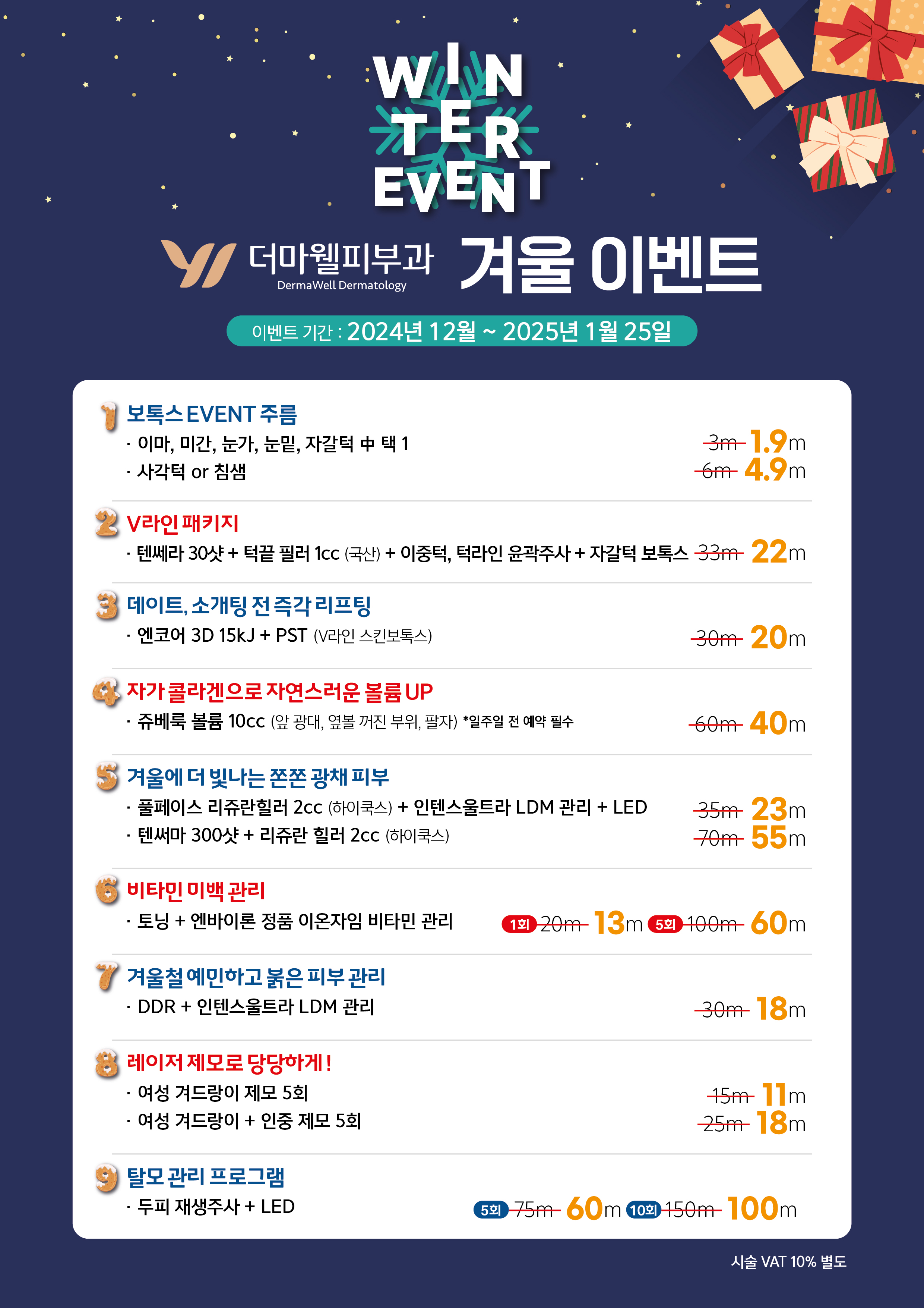 더마웰피부과의원