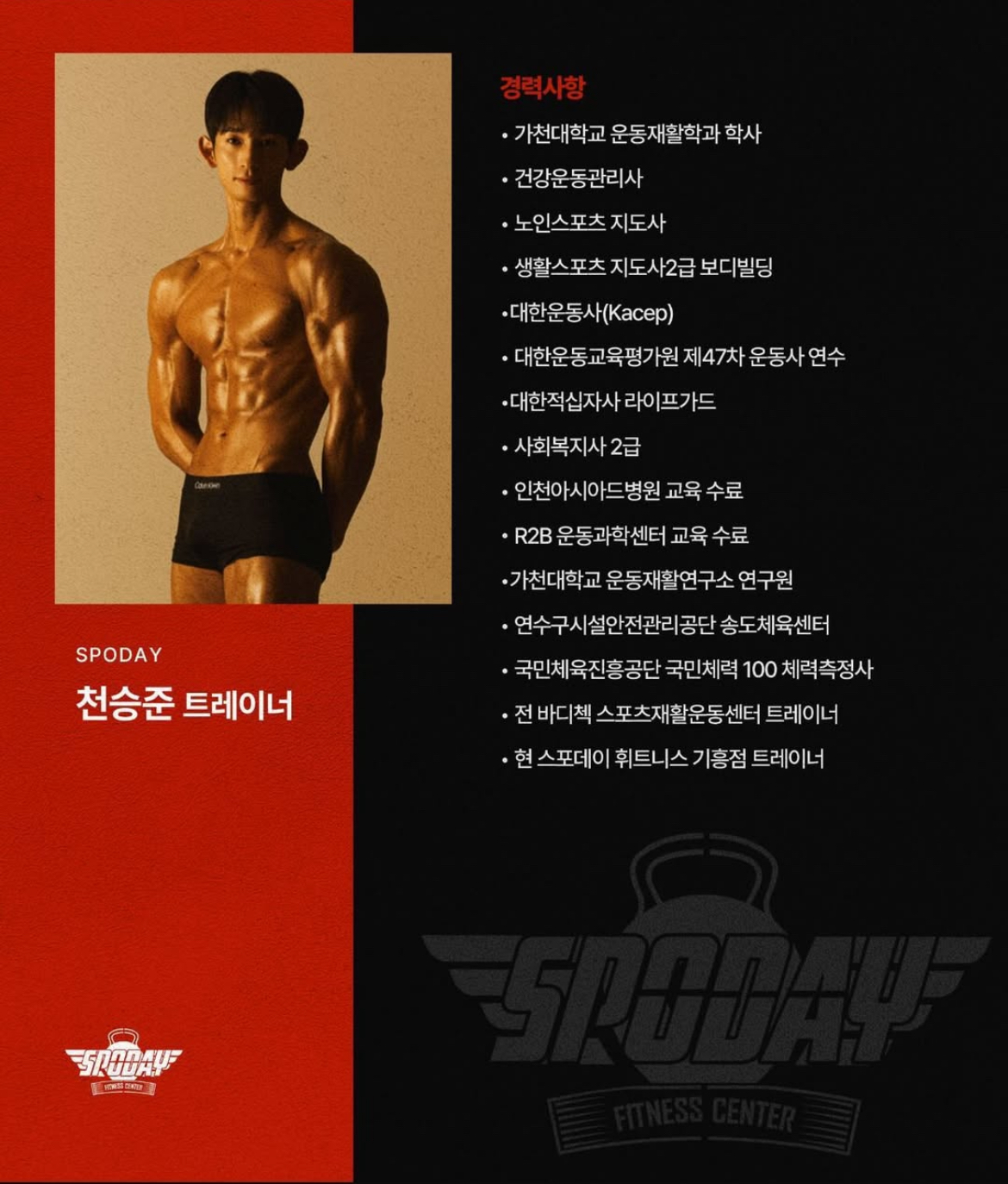 스포데이 휘트니스 용인기흥점