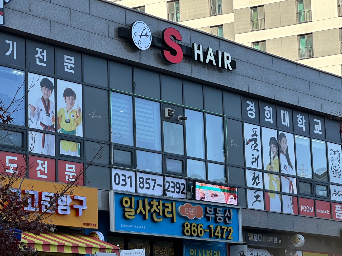 S헤어