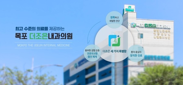 목포더조은내과의원